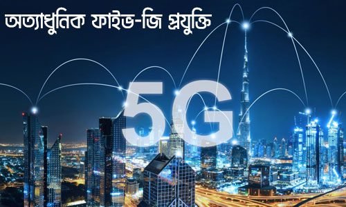 5G