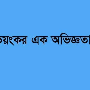 পিচ্চি রক্স আমি শক্স