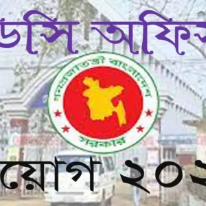 অফিস সহায়ক পরীক্ষার প্রশ্ন