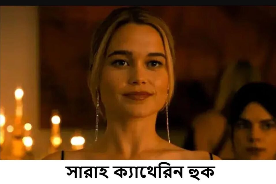৯৯ সালের ক্লাসিক থেকে নতুন অধ্যায়: ক্রুয়েল ইনটেনশনস সিরিজে চমক দেখালেন সারাহ ক্যাথেরিন হুক